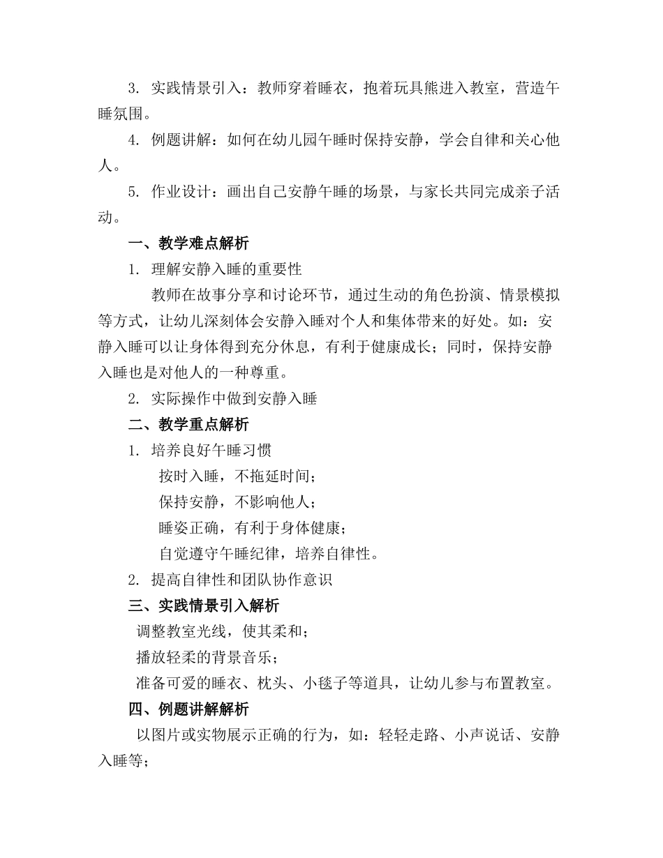 幼儿园小班《午睡静悄悄》教案通用_第3页