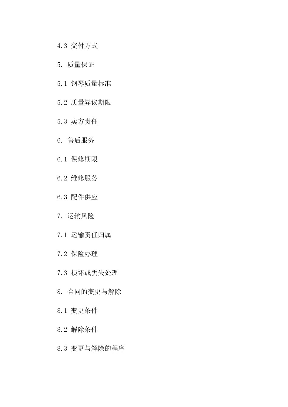 专业钢琴购销协议示范文本2024版A版_第3页