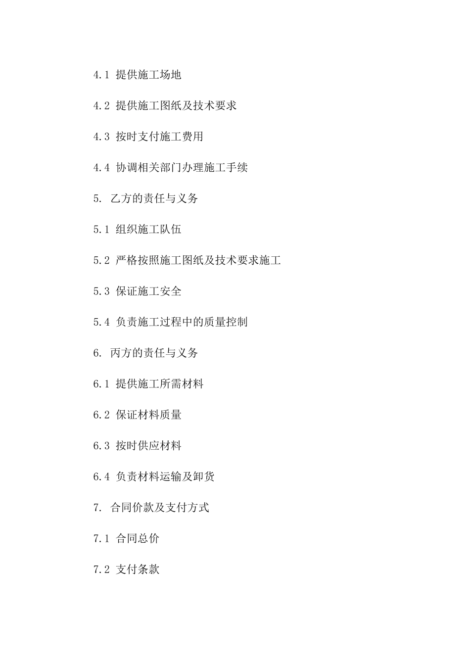 古建项目施工合作协议样本版A版_第3页