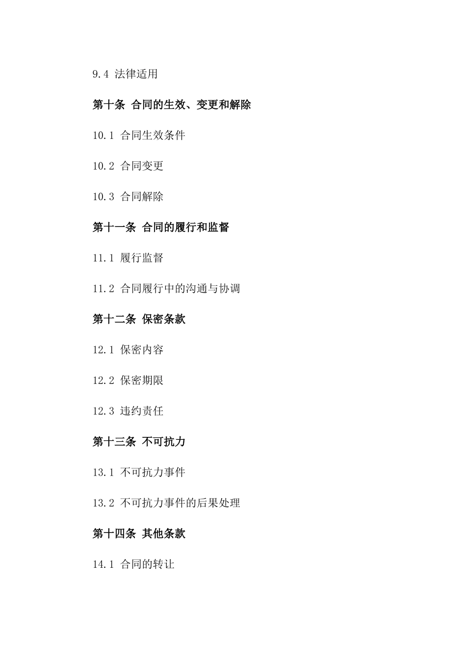 2024年定制型变压器购销合作合同_第3页