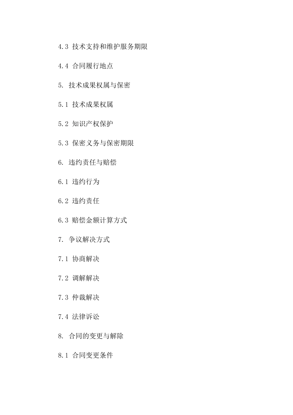 智能化软件研发服务合同（高效版）_第2页