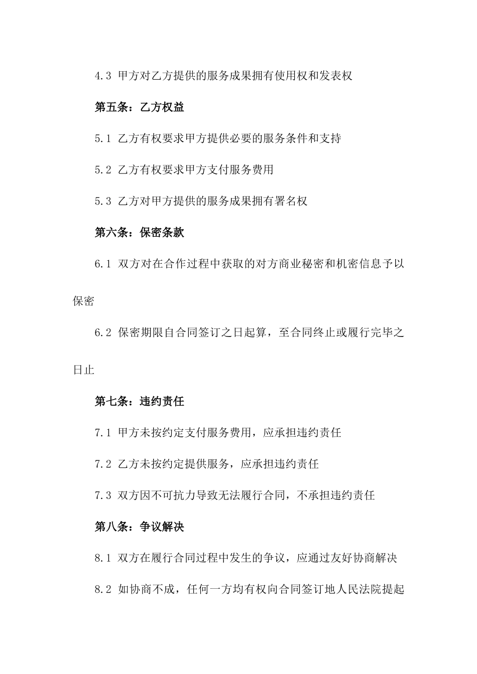 2024年度专业会务组织服务协议书版_第3页