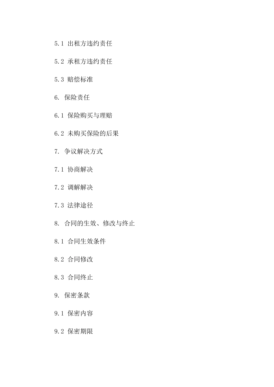 2024年专业净水设备租赁服务协议范本版B版_第3页