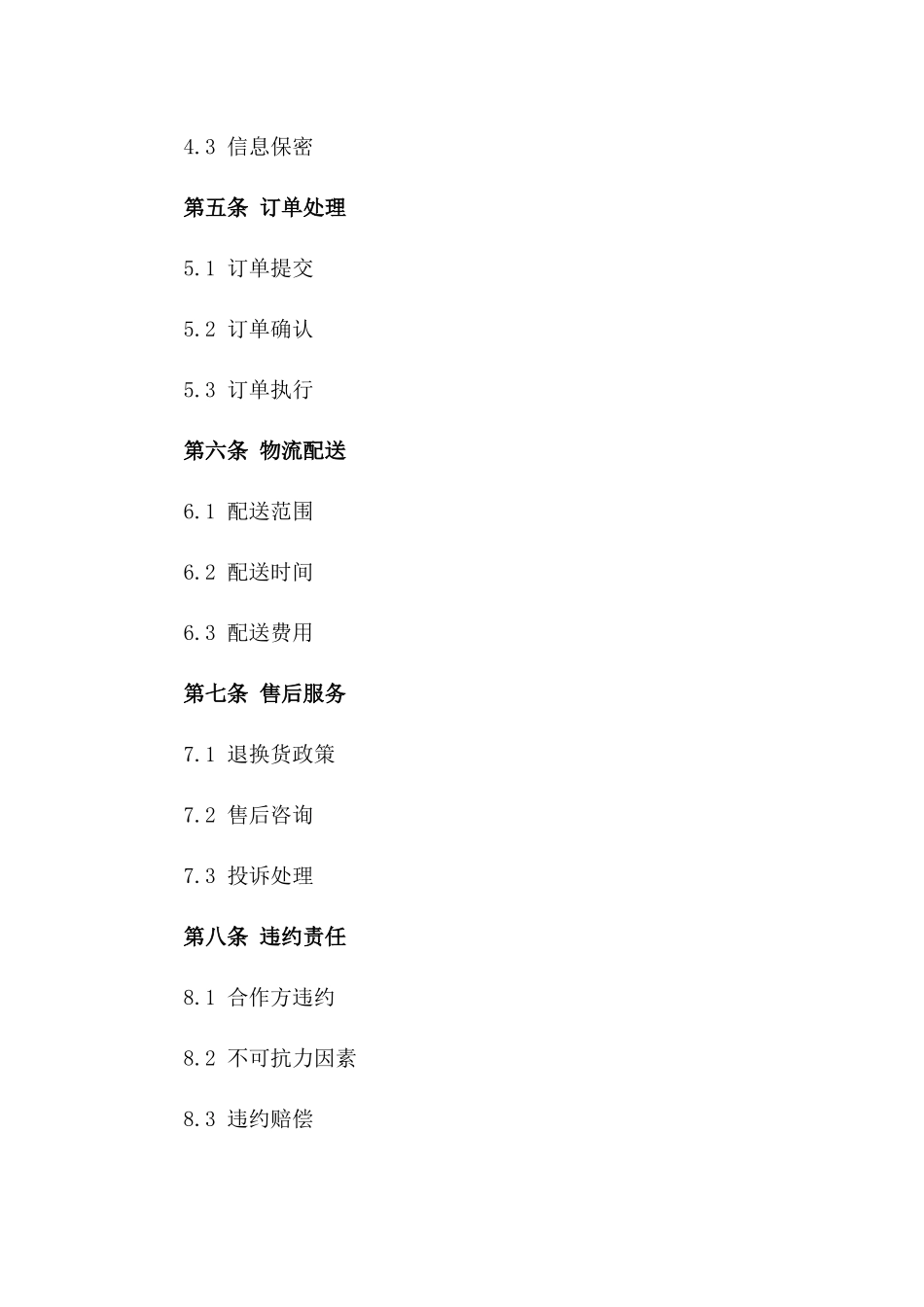 年度快递合作框架合同大客户版版B版_第3页