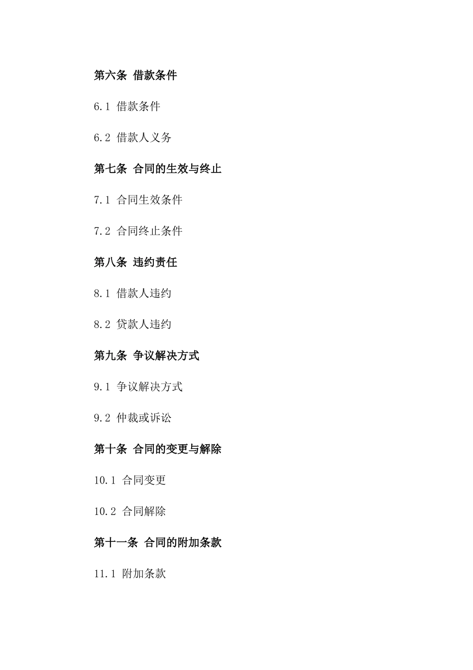 标准企业借款协议：2024年版版B版_第3页