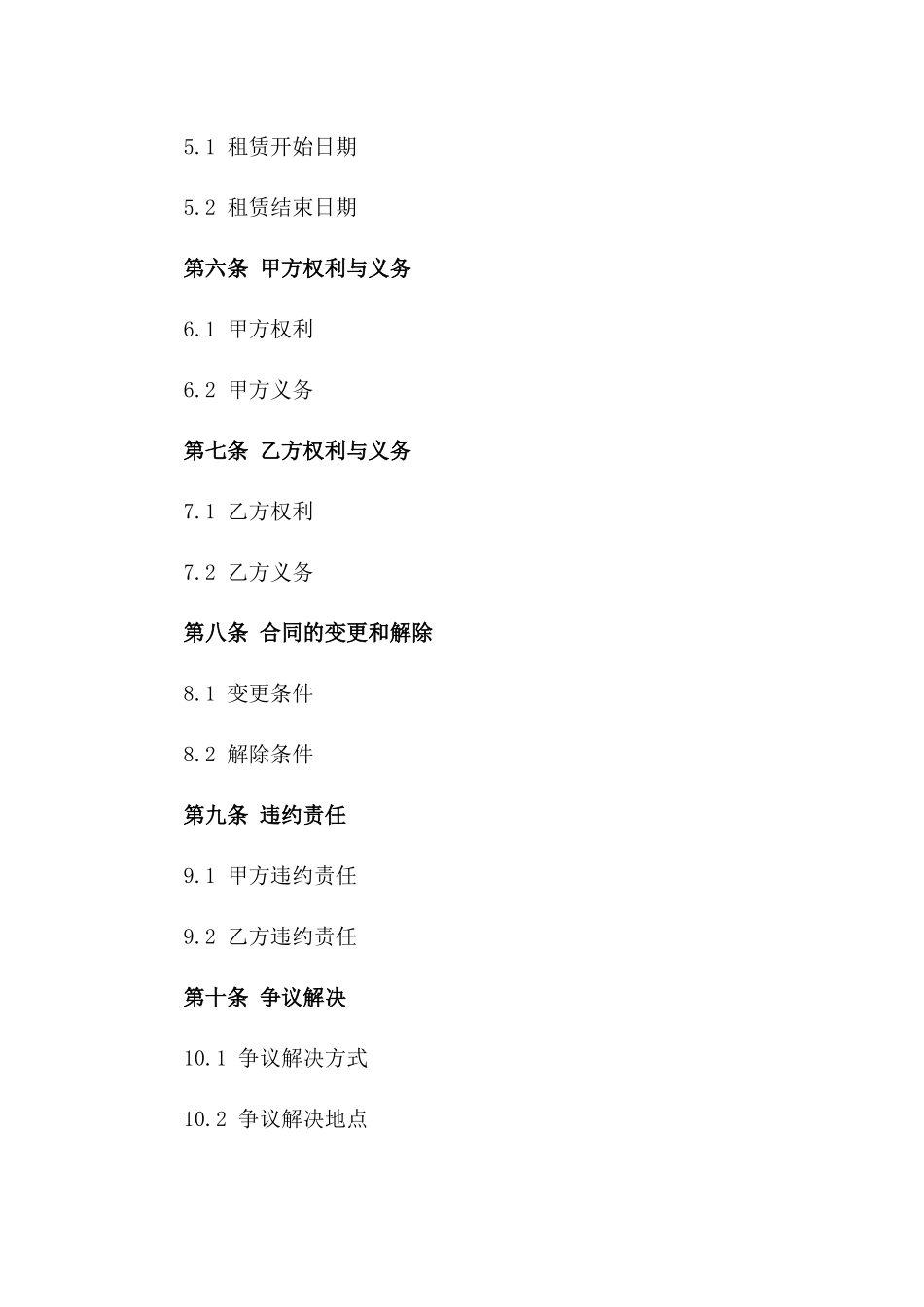 年度高峰论坛会场租赁合同模板_第2页