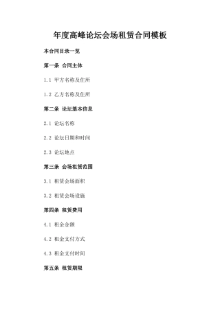 年度高峰论坛会场租赁合同模板