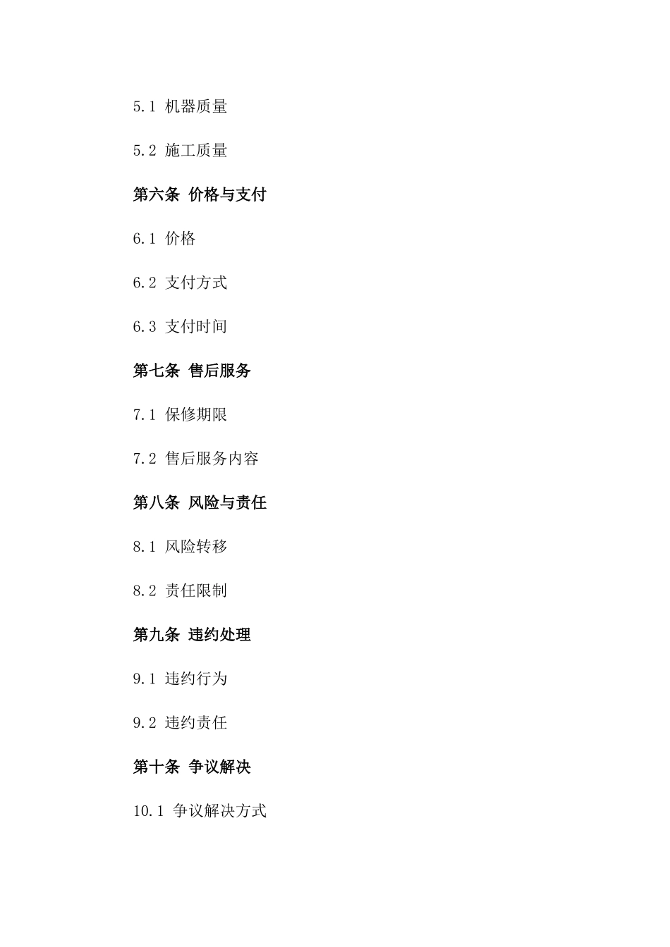 农用太阳能灌溉机器采购与施工合同_第2页