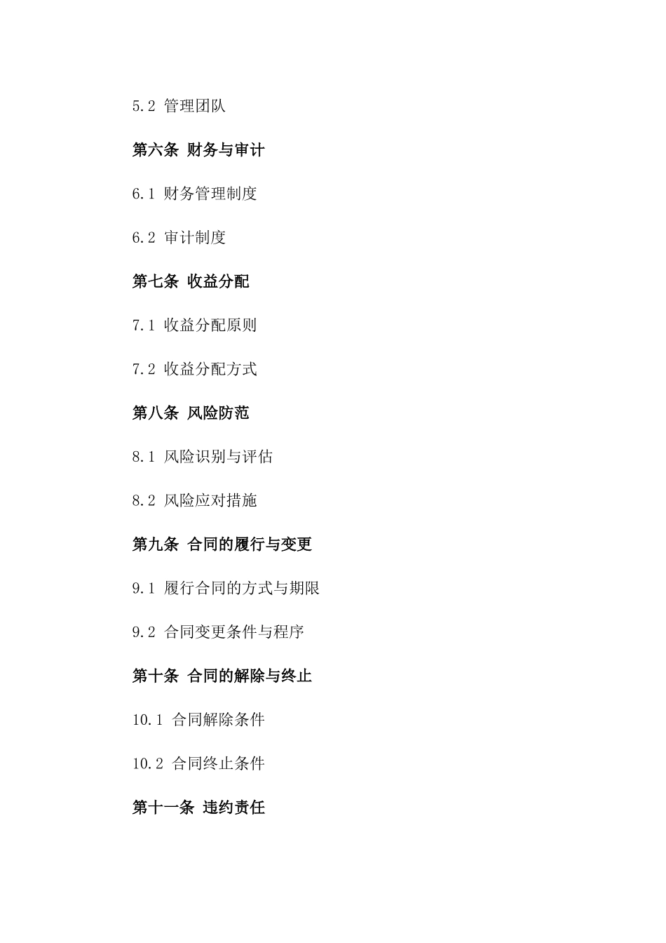 酒店业投资合作合同书精编版（2024年）版_第3页