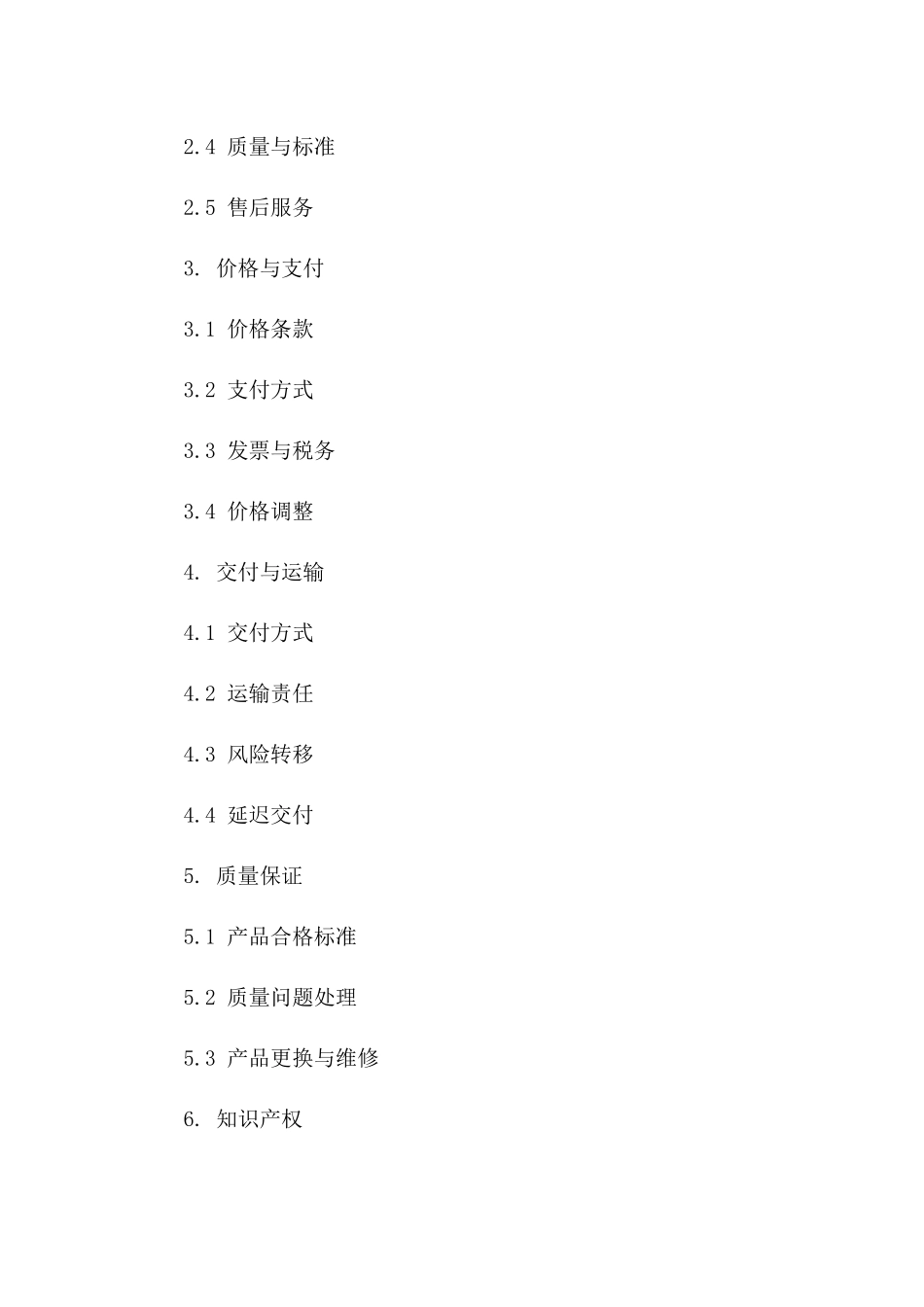 通用长期销售协议样式2024定制版版A版_第3页