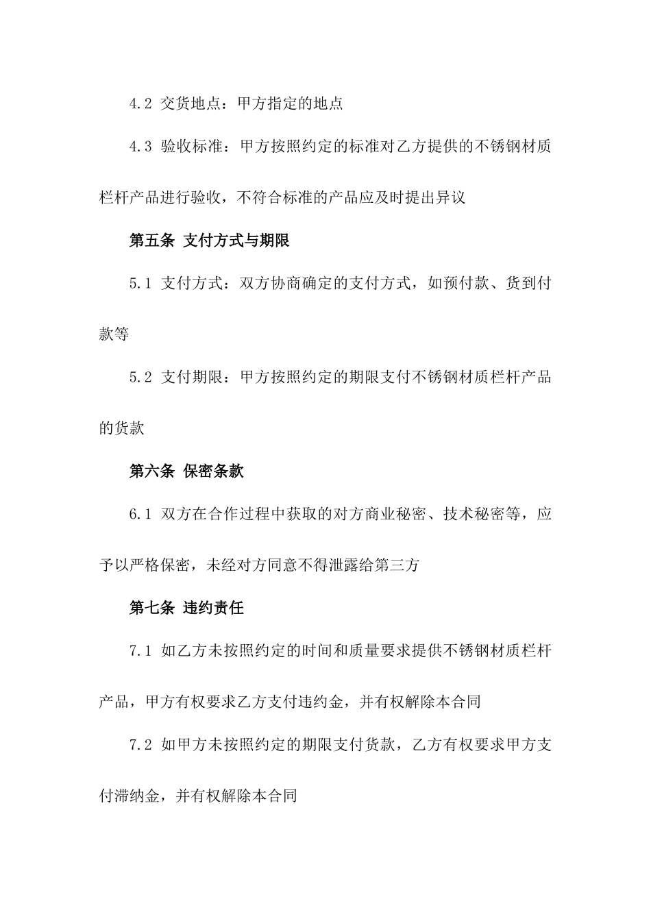 不锈钢材质栏杆项目合作协议一_第3页