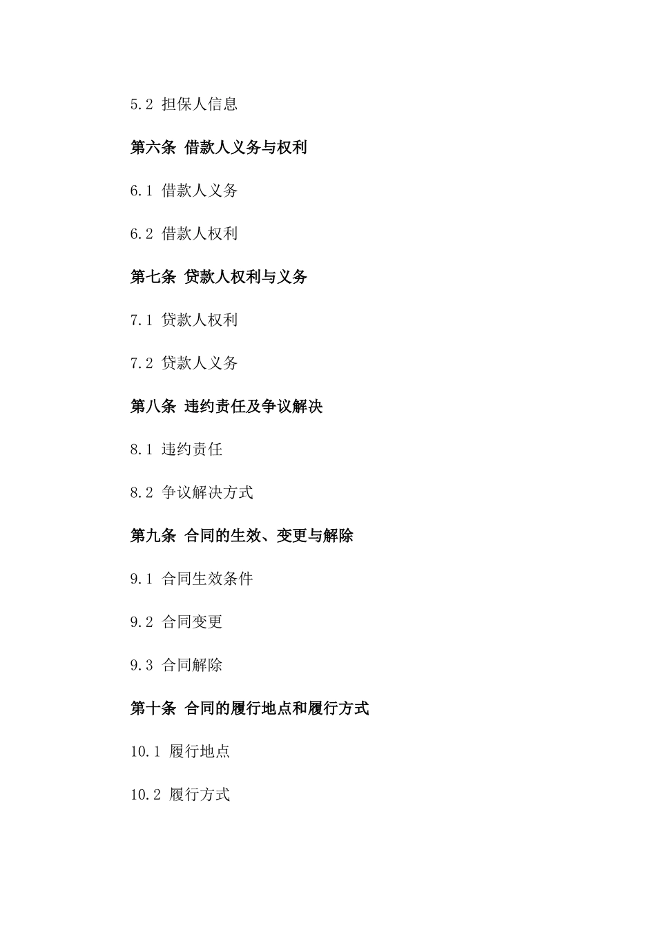 个人贷款合同详细示例2024年版_第2页
