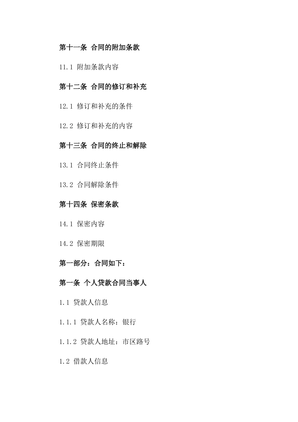 个人贷款合同详细示例2024年版_第3页