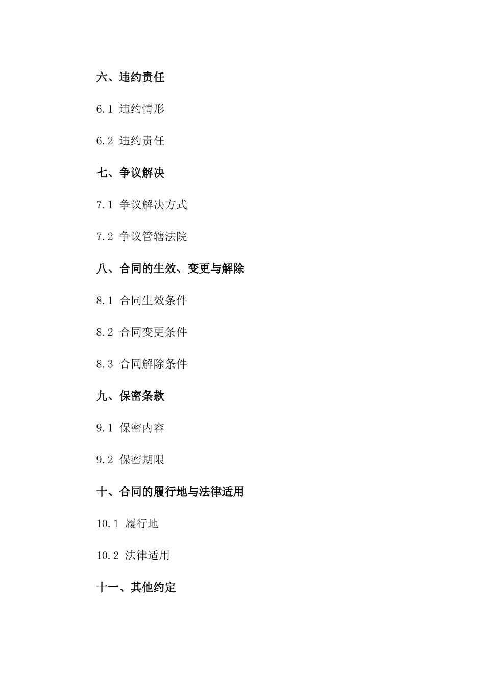 项目承包方借款合同范本2024版一_第3页