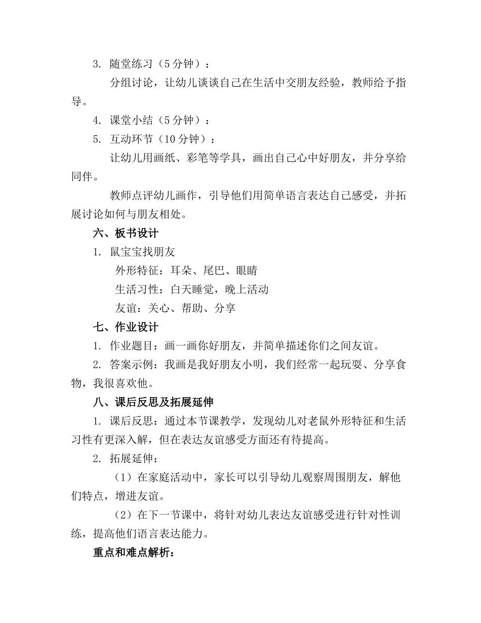 幼儿园小班精品教案《鼠宝宝找朋友》含反思_第2页