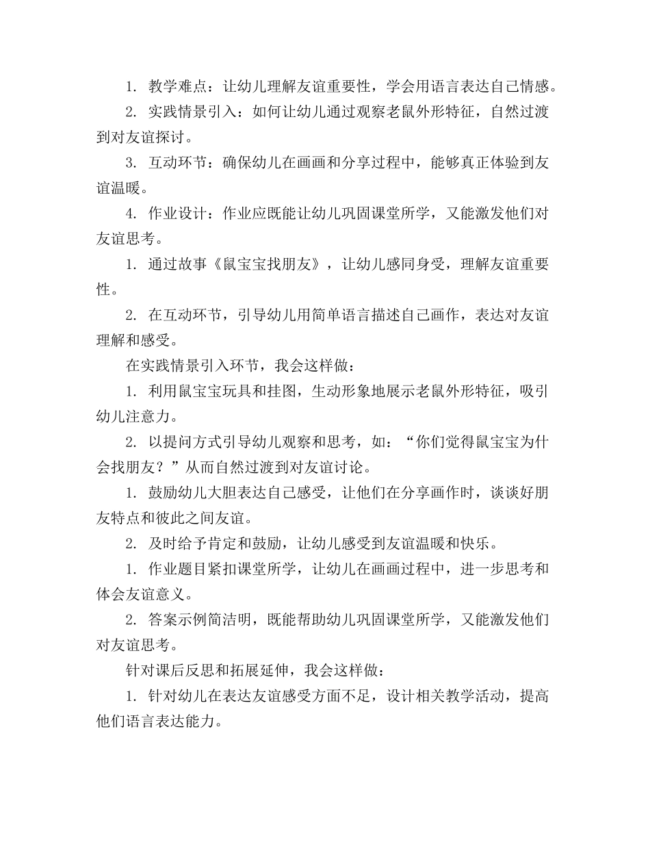 幼儿园小班精品教案《鼠宝宝找朋友》含反思_第3页