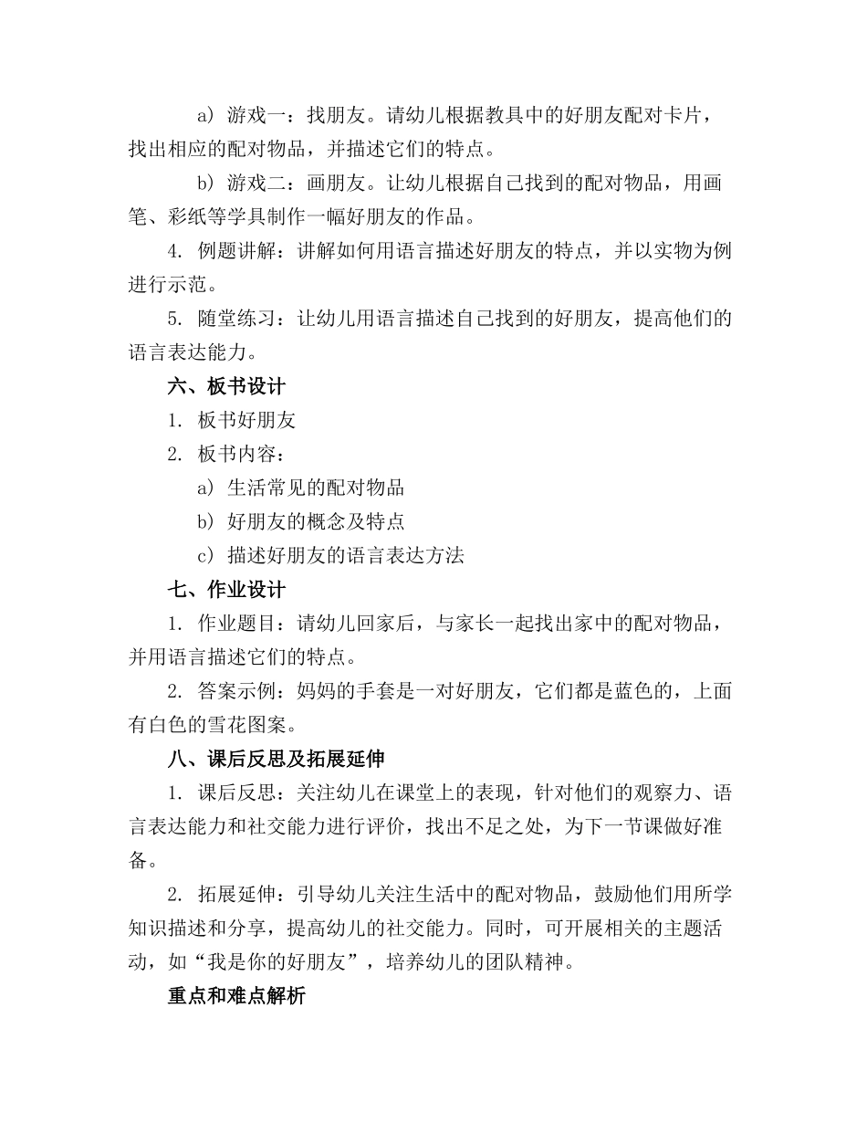 大班科学活动《好朋友》教案(1)_第2页