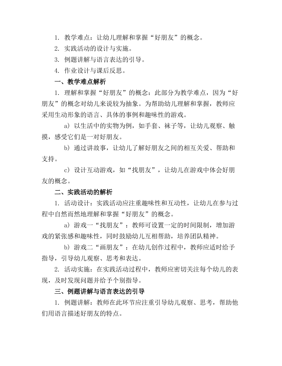 大班科学活动《好朋友》教案(1)_第3页