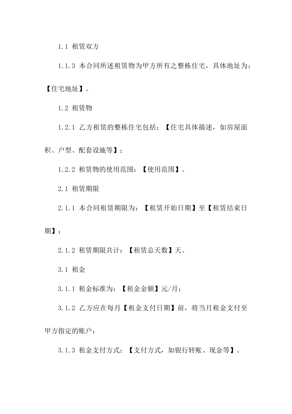 个人整栋住宅2024租赁协议样式版B版_第3页