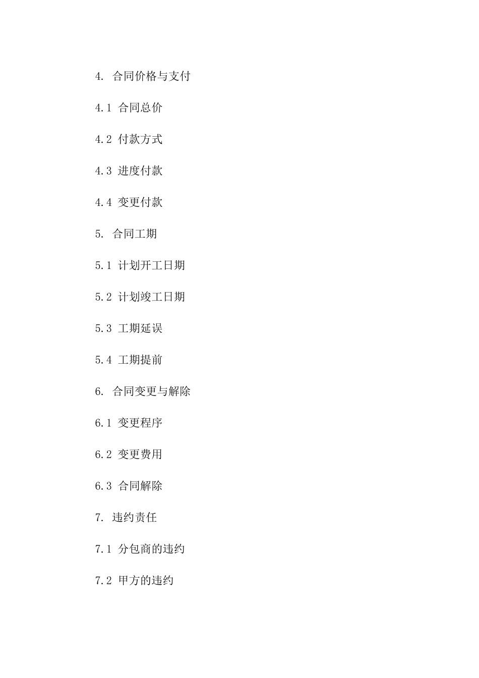 2024年紧急隔离设施建设分包协议范本_第3页