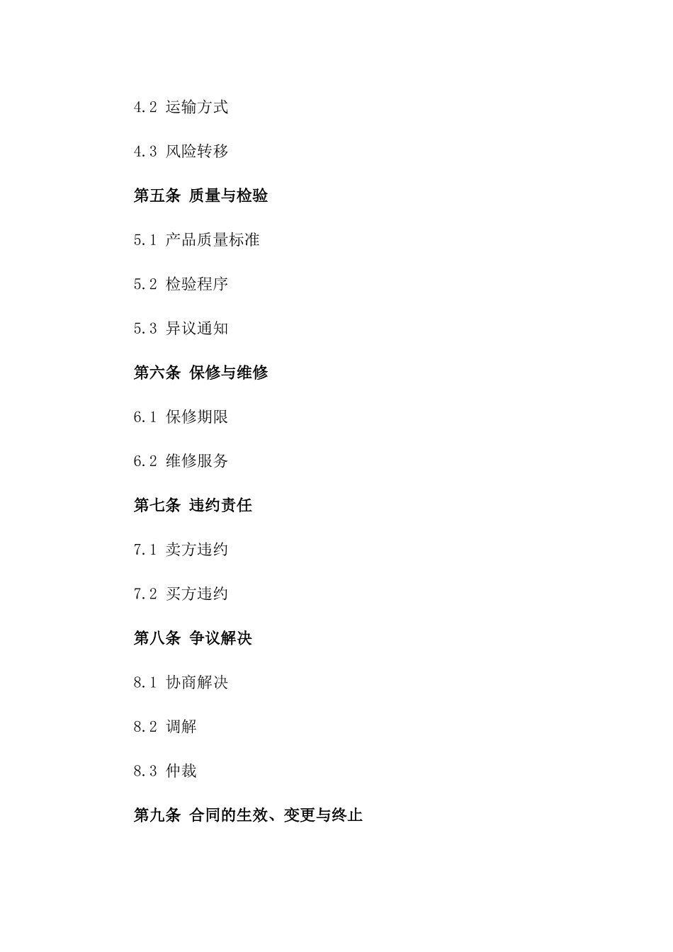 2024年标准商用冷柜采购合同_第3页