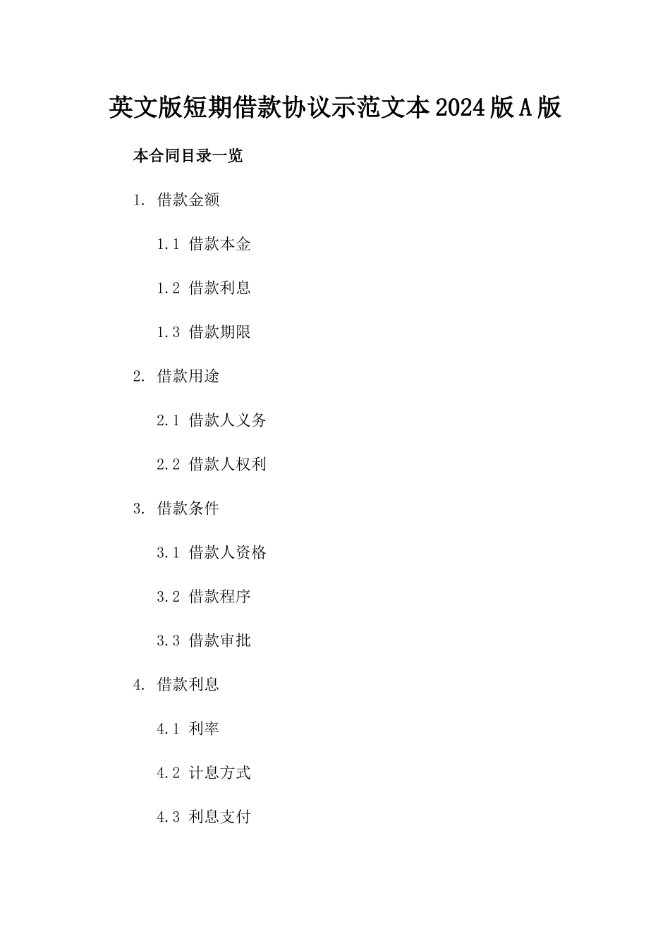 英文版短期借款协议示范文本2024版A版_第2页