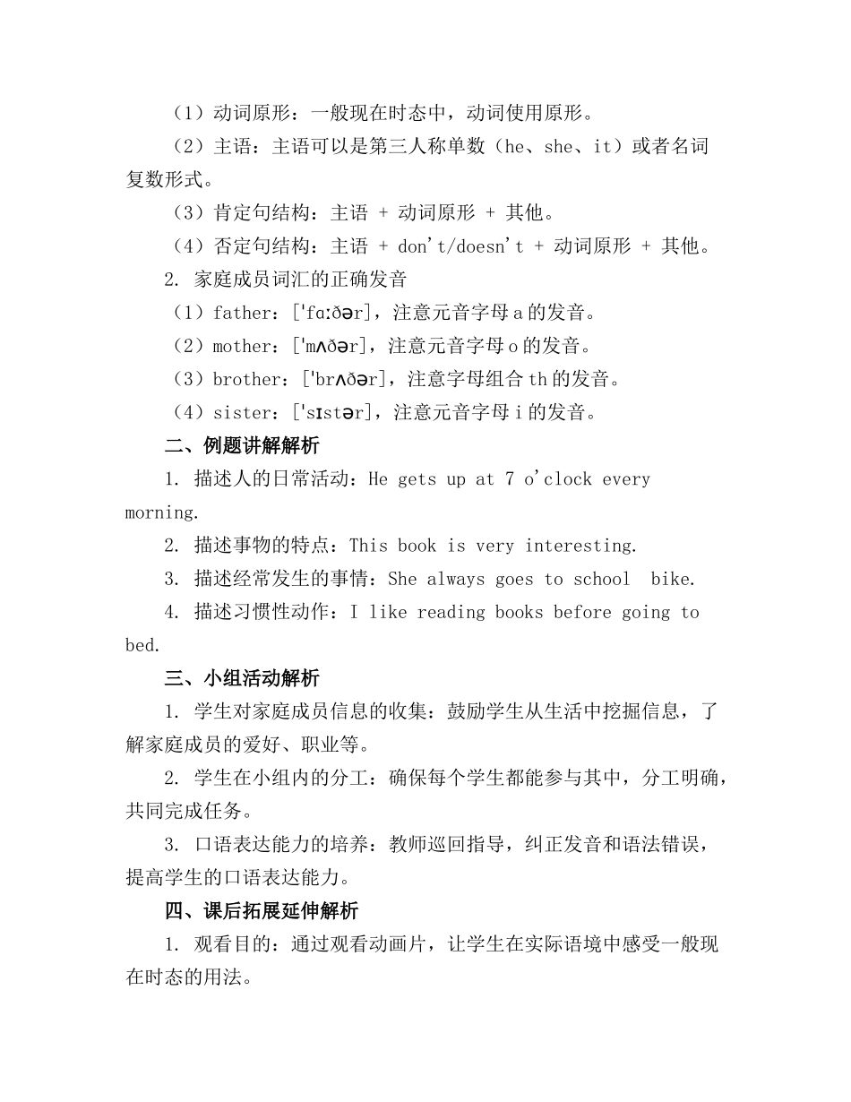 《My family》英语精品教案精选_第3页