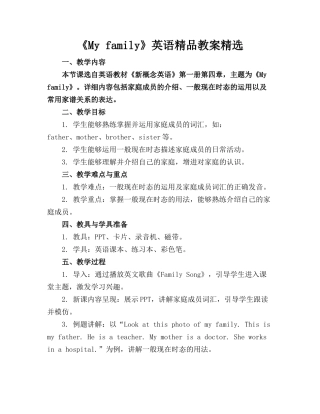 《My family》英语精品教案精选