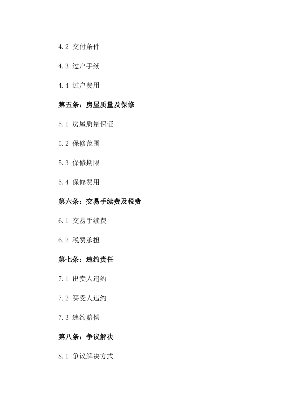 2024年版二手房交易详细合同一_第3页