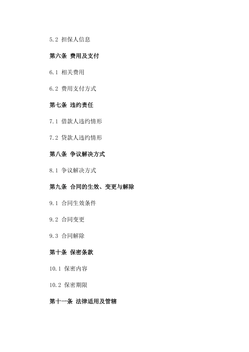 2024年企业融资借款合同样本一_第3页