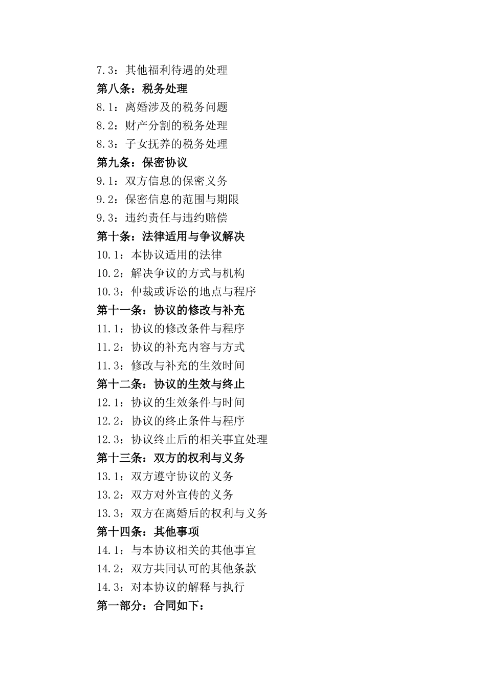 自由离婚协议范本（无费用版）_第3页