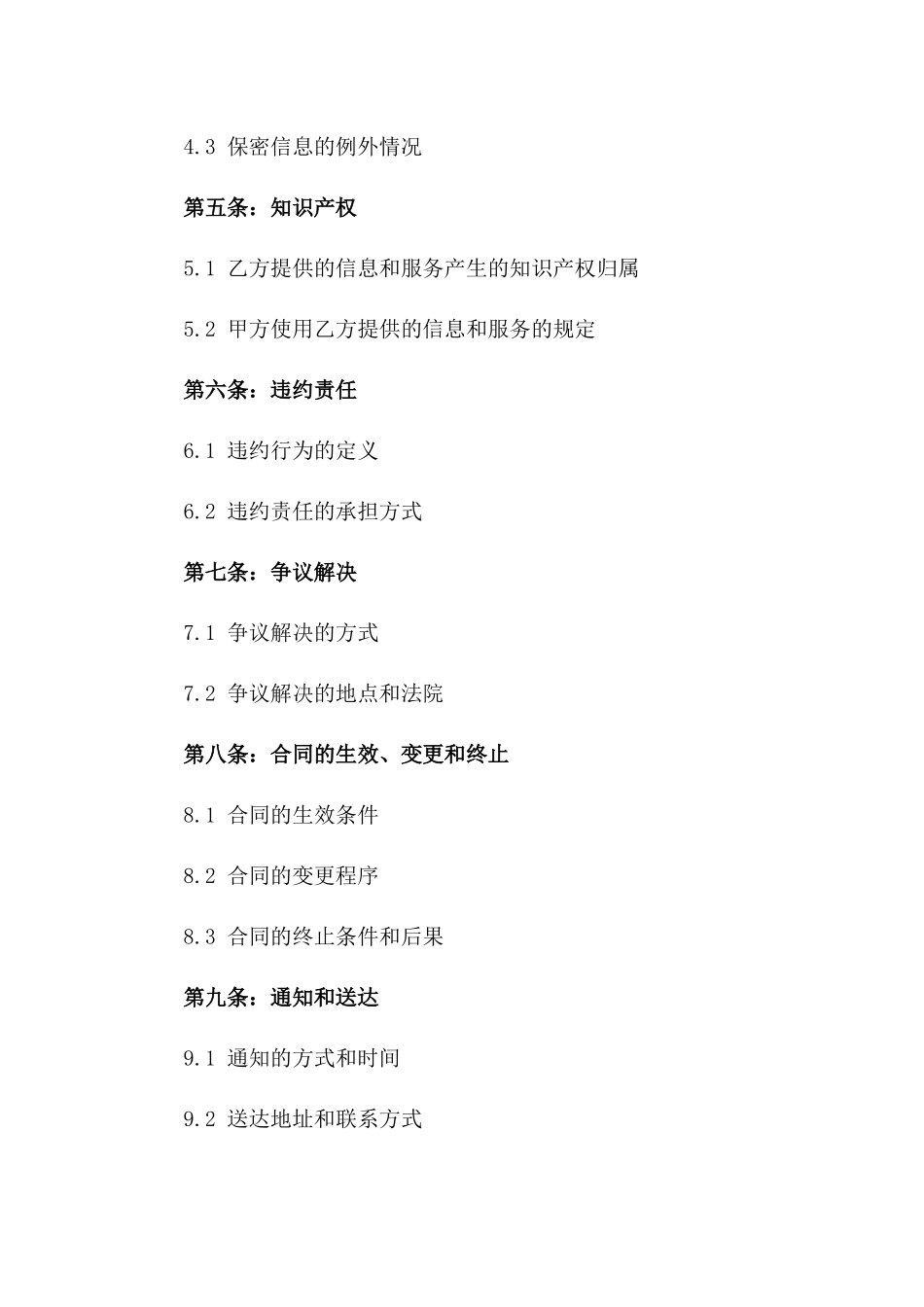 2024年高效经济资讯对接服务协议样本_第3页