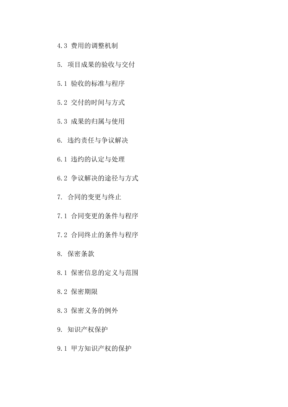 2024政府项目：内容传播增强服务协议一_第3页