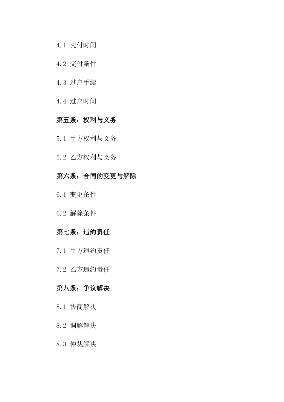 地皮买卖标准协议：2024年最新模板_第3页