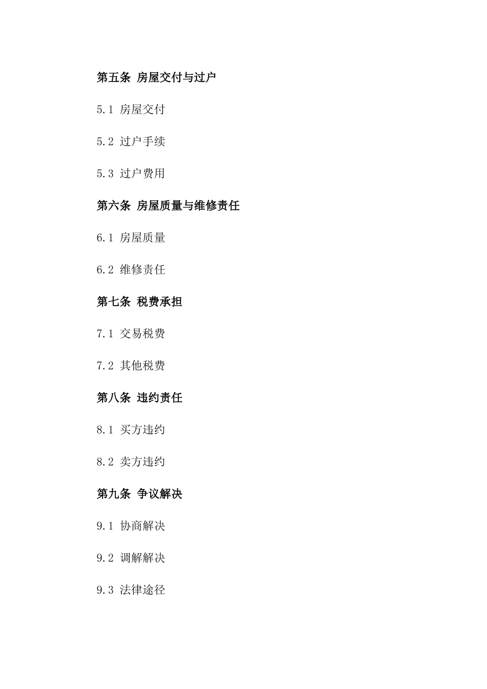 2024版小产权房产交易协议样式版B版_第3页