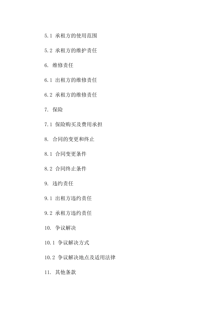 办公室租赁合同范本2024年版_第3页