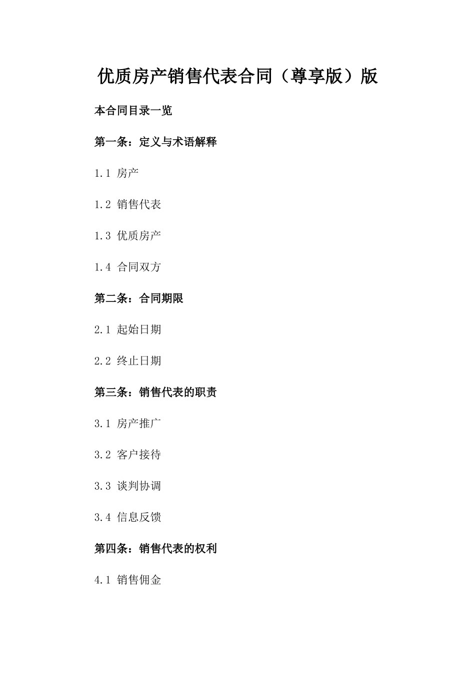 优质房产销售代表合同（尊享版）版_第2页