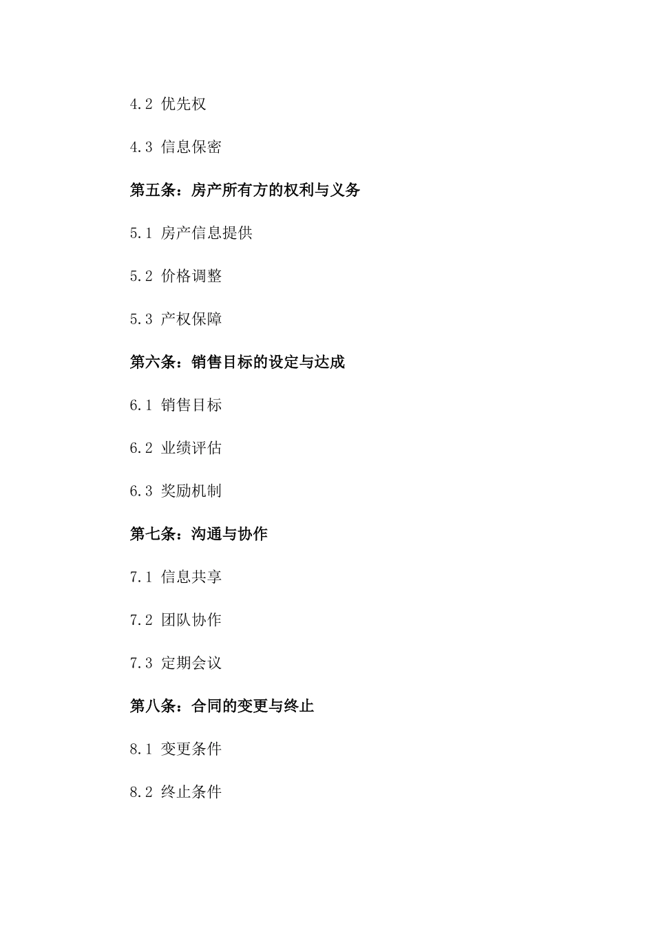 优质房产销售代表合同（尊享版）版_第3页