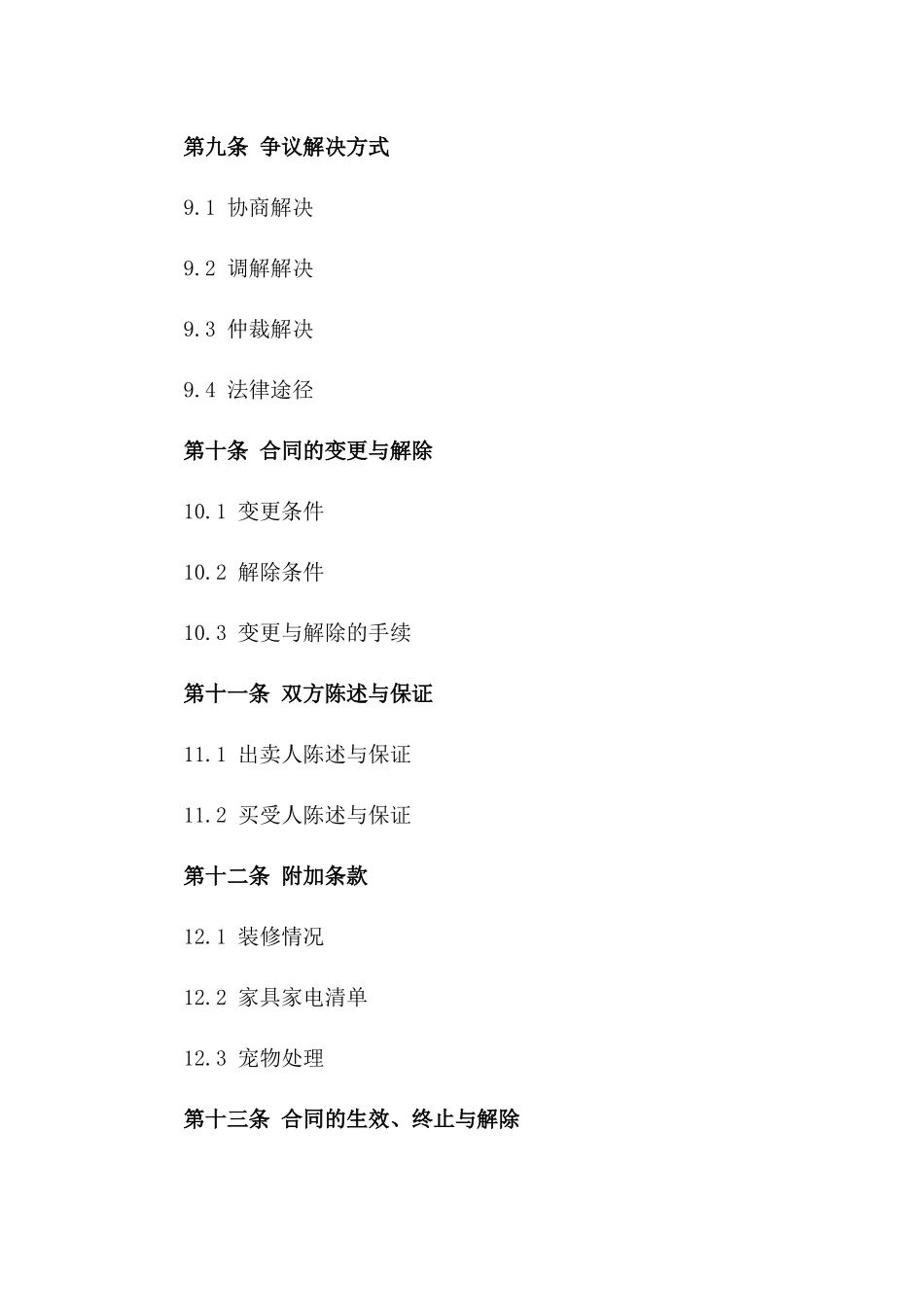 二手房交易协议协议_第3页