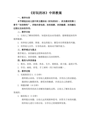 《好玩的冰》中班教案