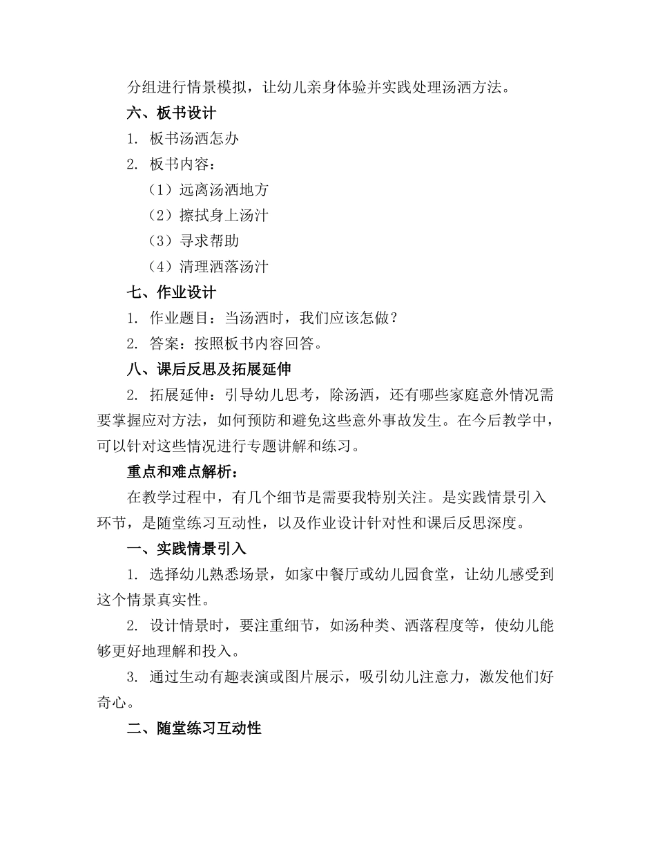 幼儿园小班安全精品教案《汤洒了怎么办》含反思_第2页
