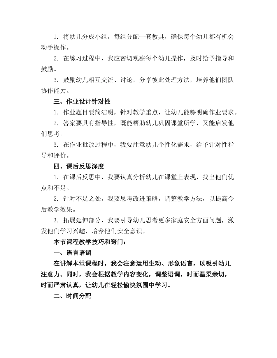 幼儿园小班安全精品教案《汤洒了怎么办》含反思_第3页