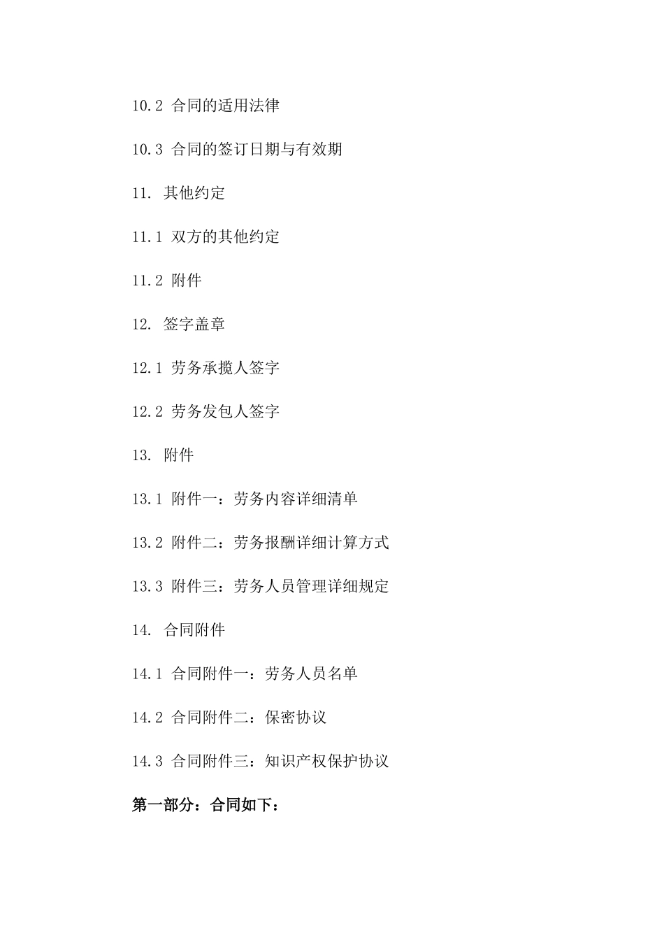 2024年精选劳务承揽合同模板集_第3页