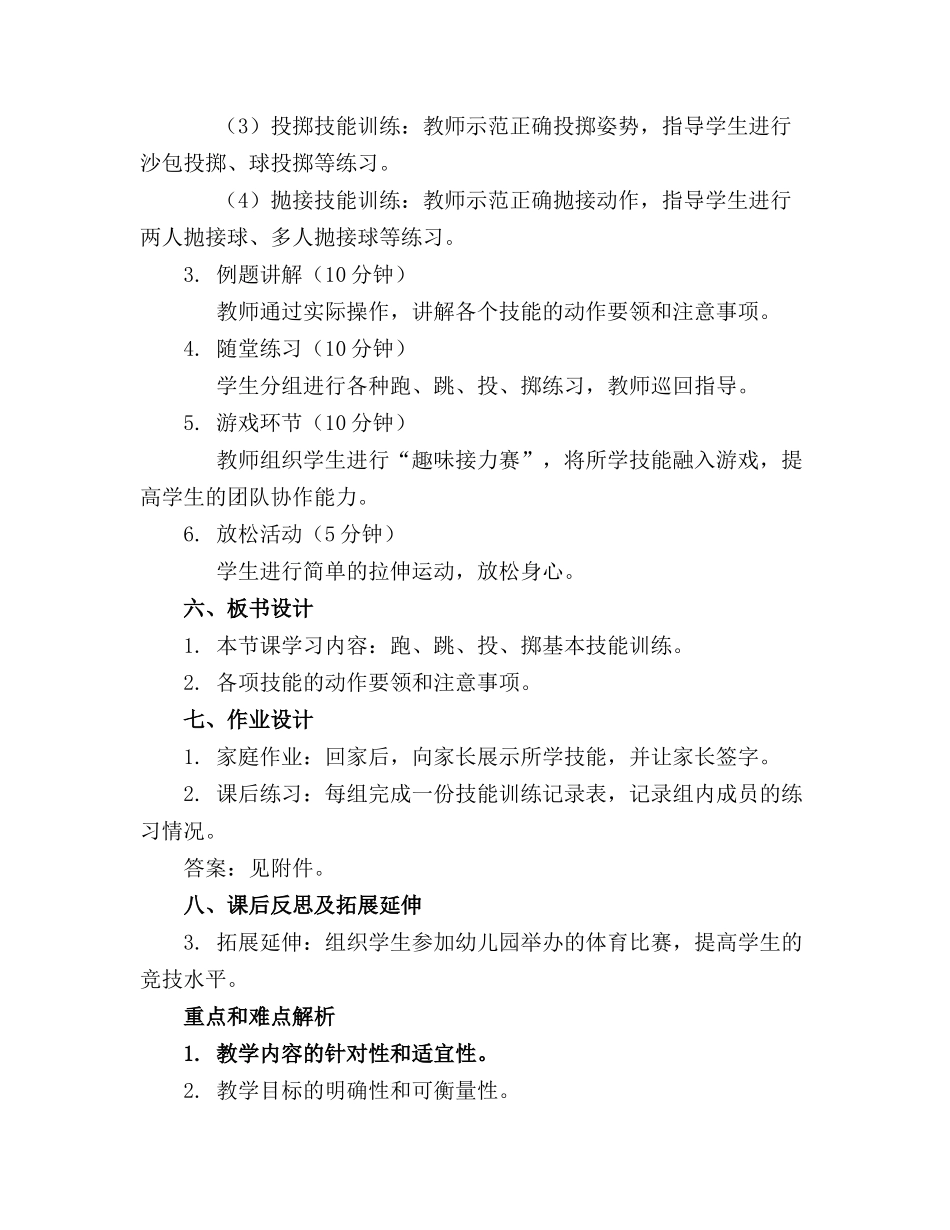 幼师资料幼儿园大班体育游戏精品教案_第2页