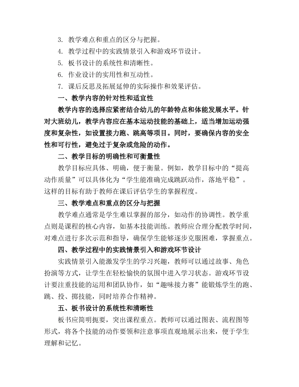 幼师资料幼儿园大班体育游戏精品教案_第3页