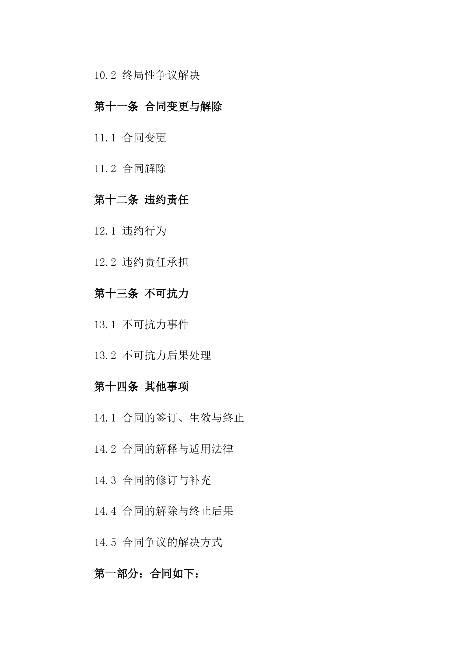 2024年建筑行业施工合同仲裁管辖事项_第3页