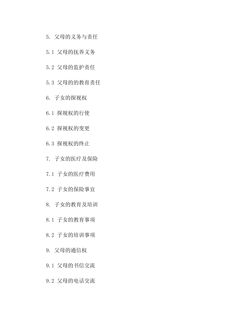 2024年离婚子女抚养权分配合同示例一_第3页