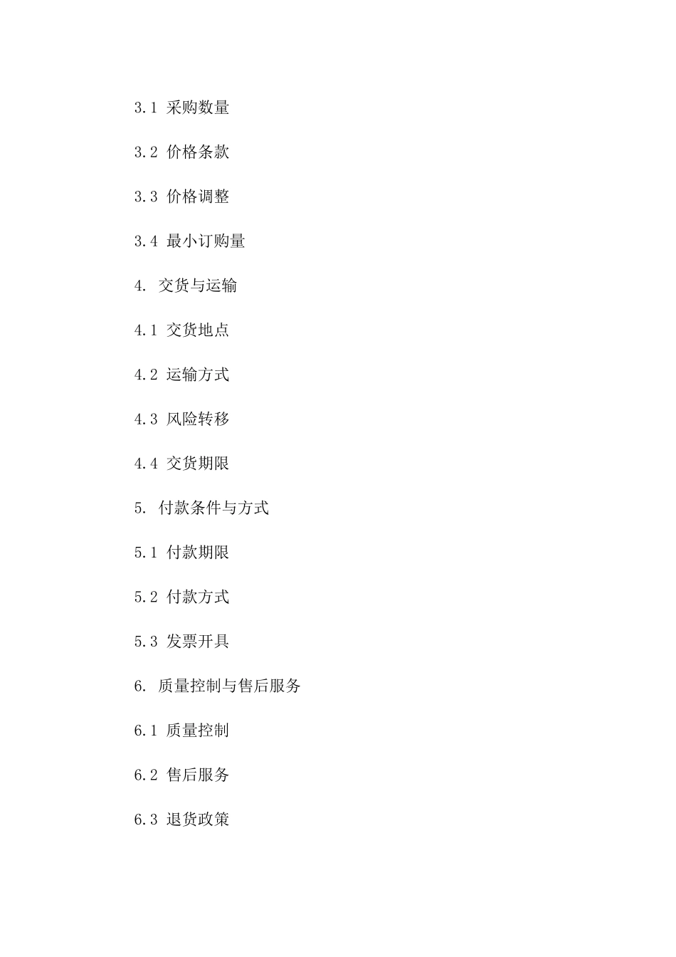2024年度枸杞原浆采购协议样本版A版_第3页