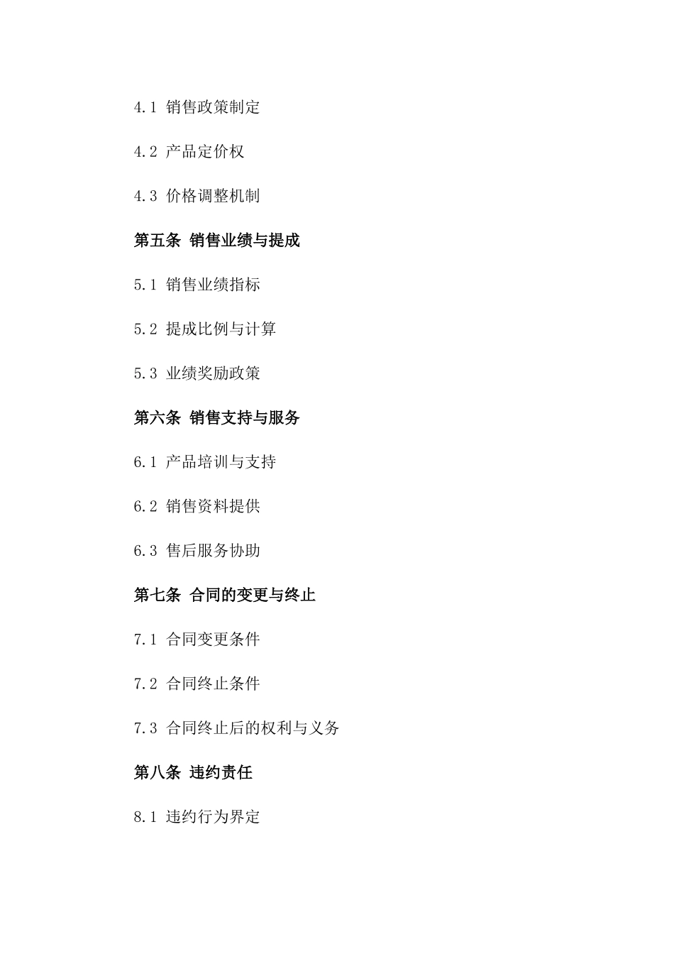 门窗产品销售代表协议模板版_第3页