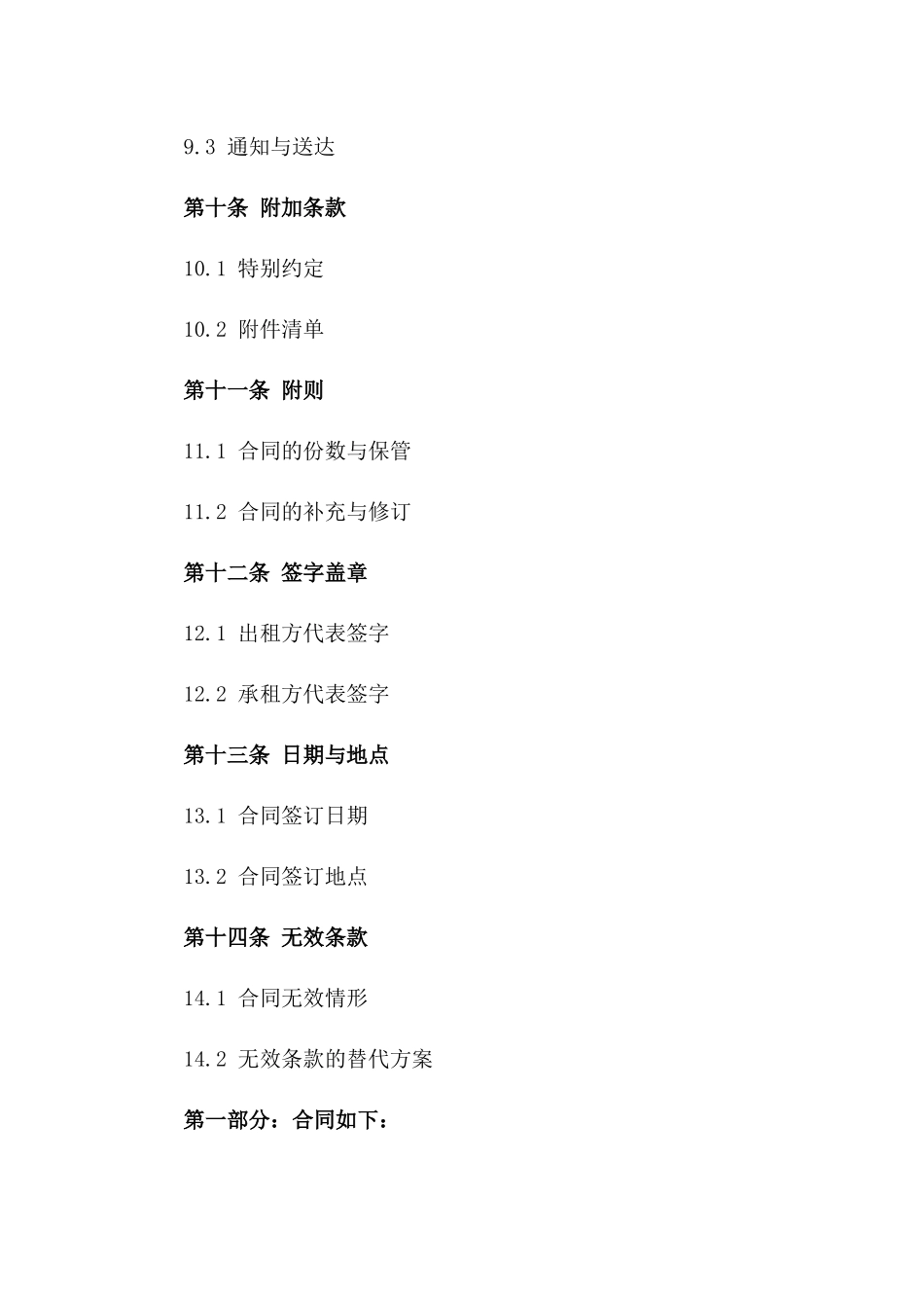 2024年度临时活动场地租赁协议样本_第3页